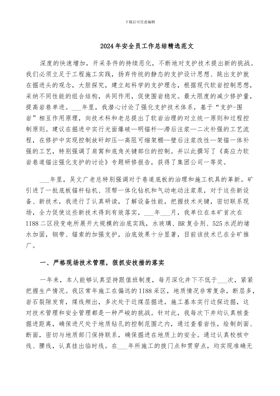 2024年安全员工作总结精选范文_第1页