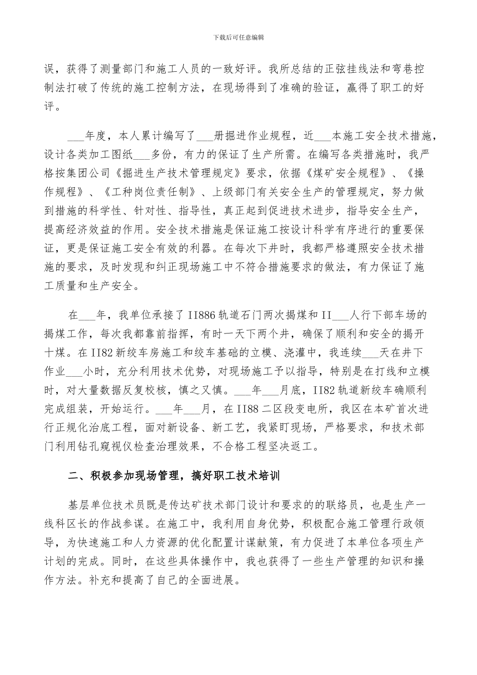 2024年安全员工作总结精选范文_第2页