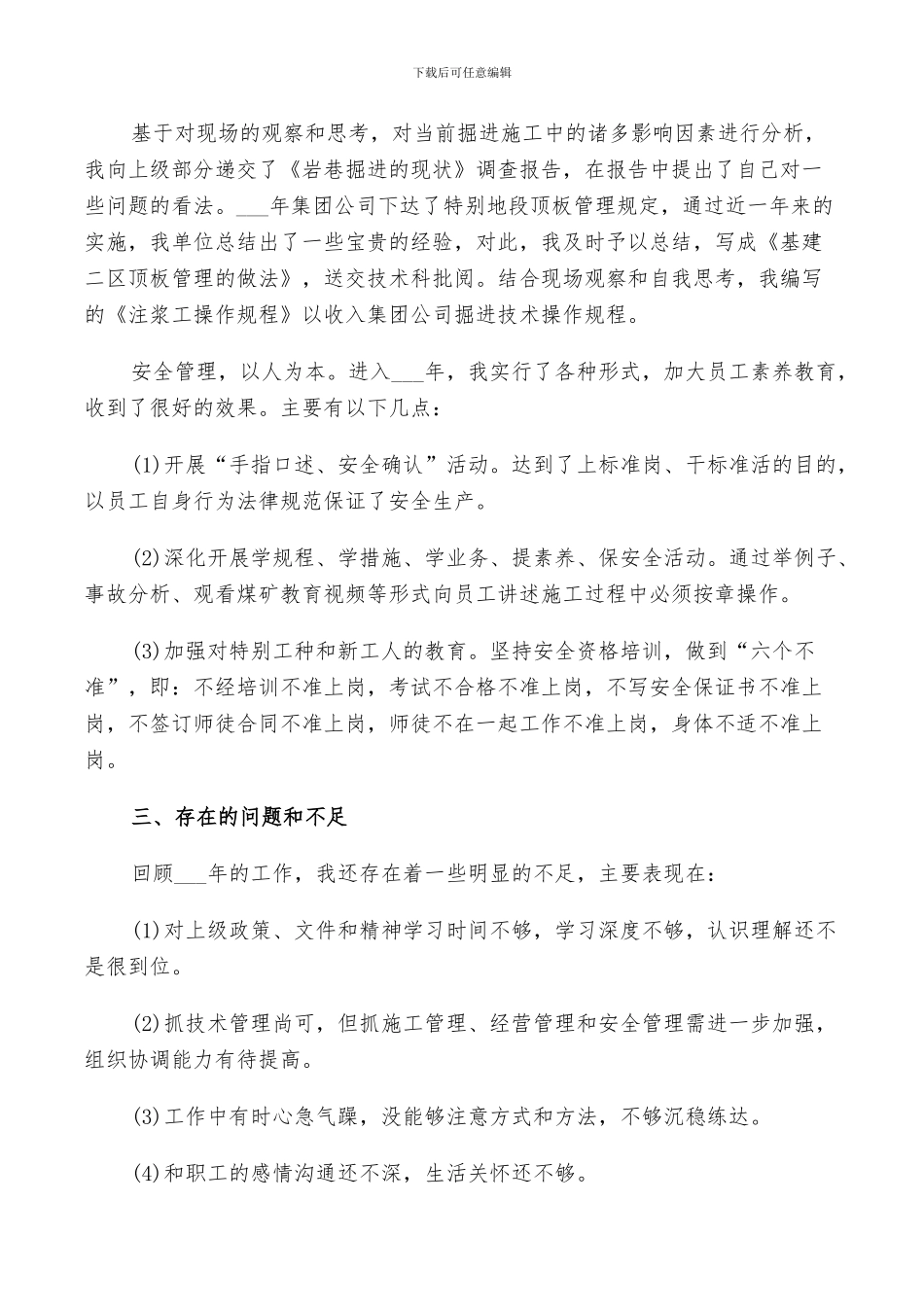 2024年安全员工作总结精选范文_第3页