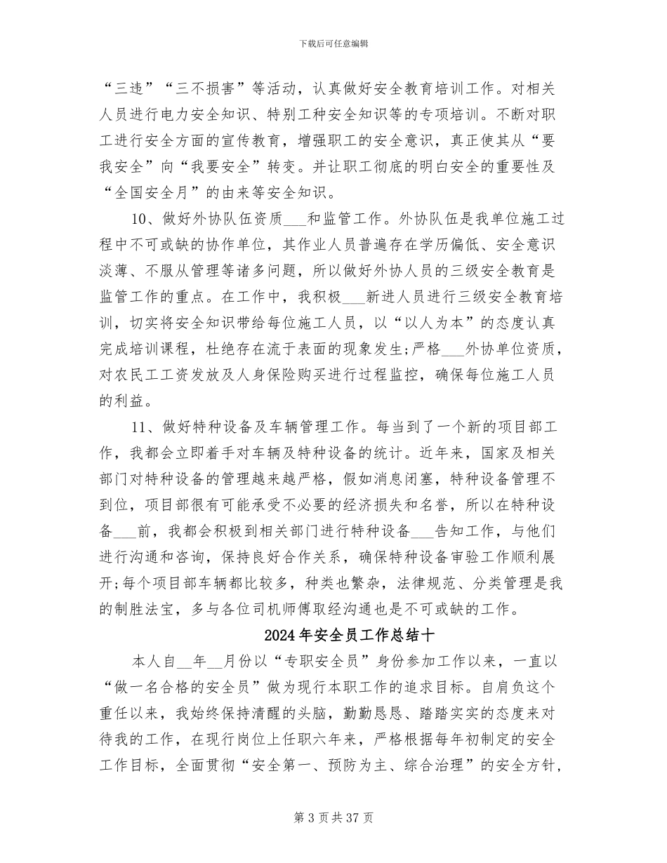 2024年安全员工作总结分享_第3页
