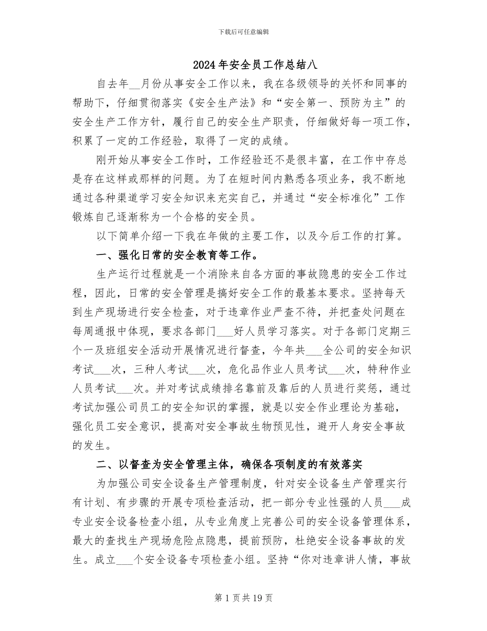 2024年安全员工作总结八_第1页