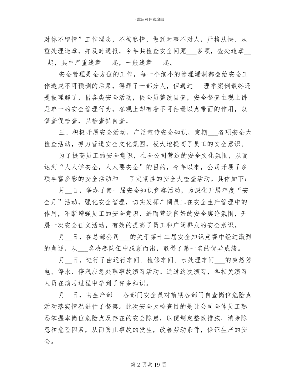 2024年安全员工作总结八_第2页