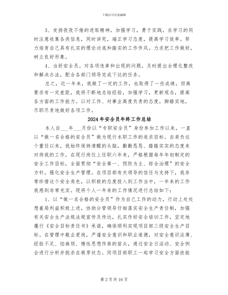2024年安全员年终个人总结_第2页