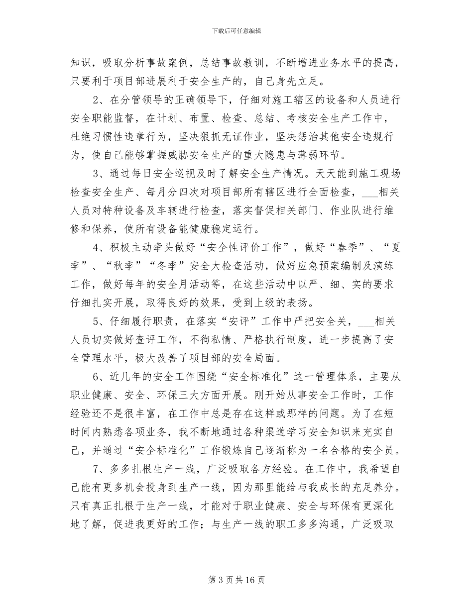 2024年安全员年终个人总结_第3页