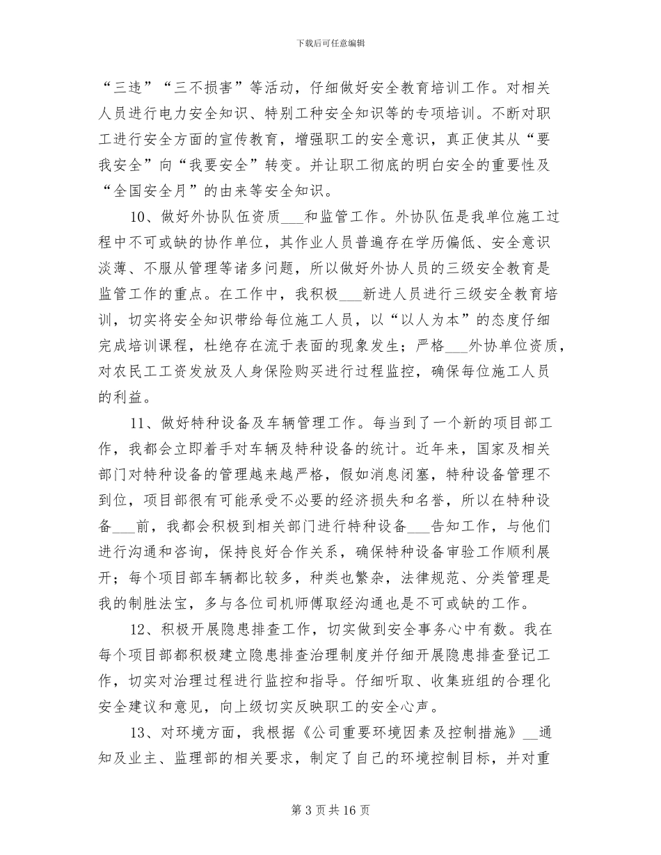 2024年安全员年终工作总结_第3页