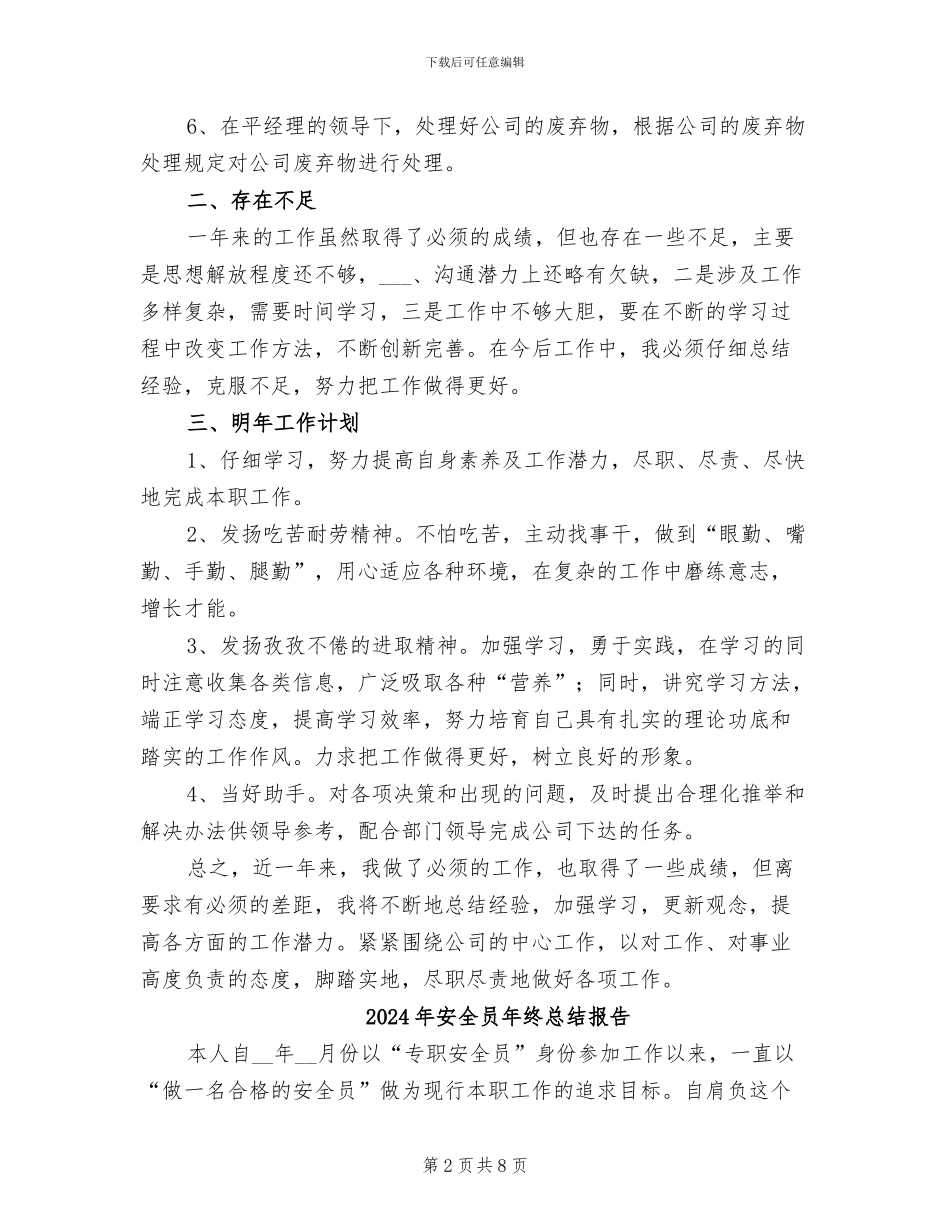 2024年安全员年终总结与计划_第2页