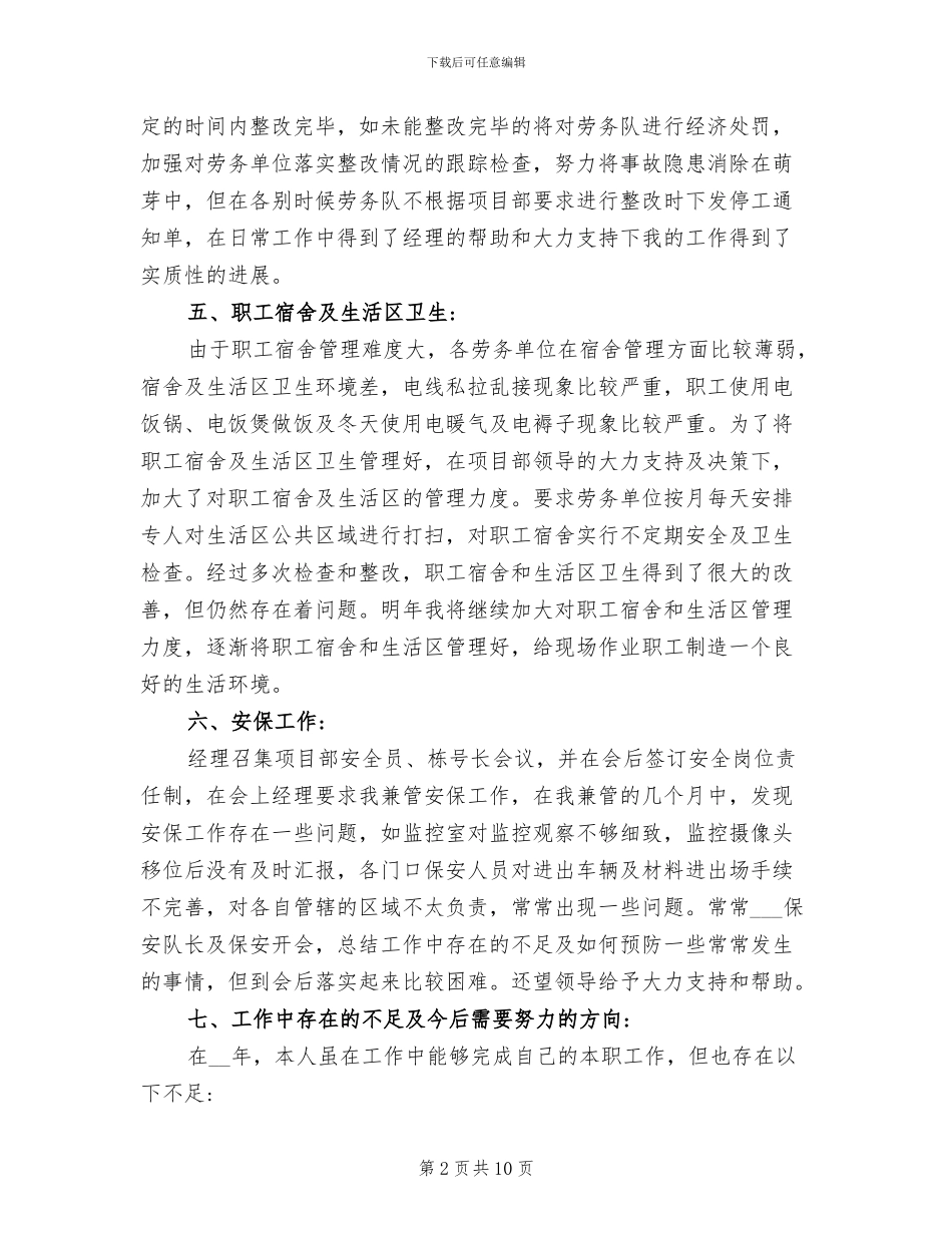 2024年安全员年终总结范文_第2页