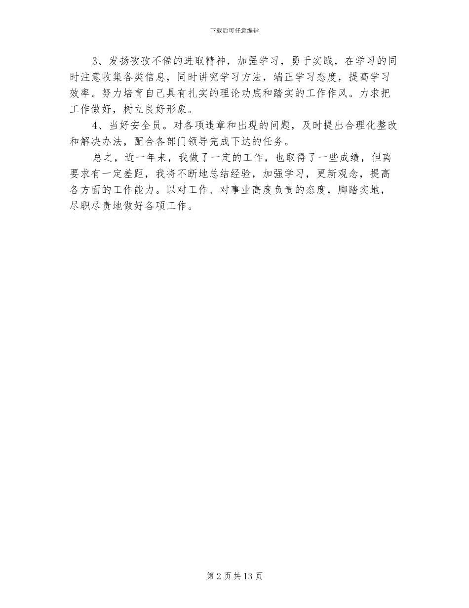 2024年安全员年终考核个人工作总结范本_第2页