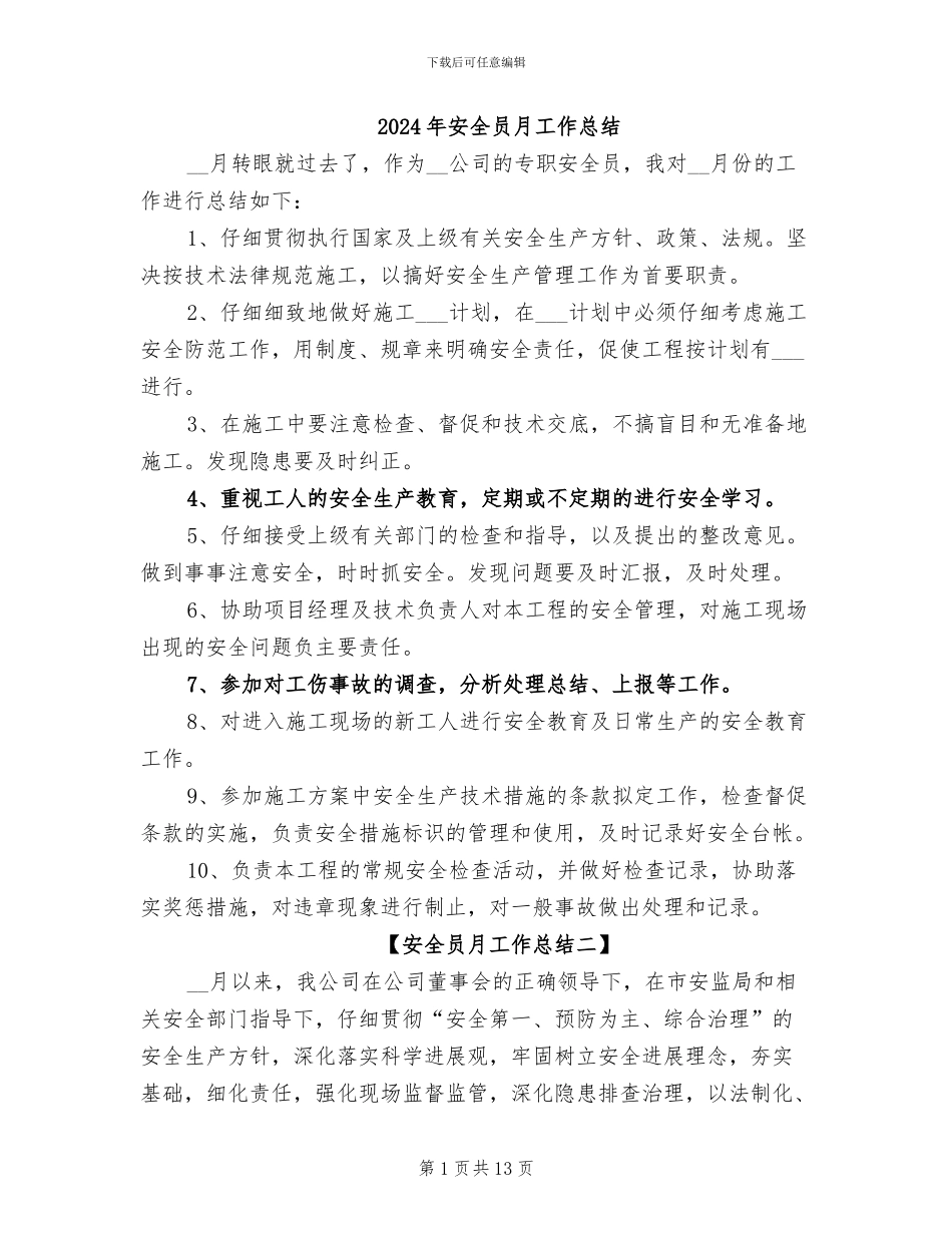 2024年安全员月工作总结_第1页