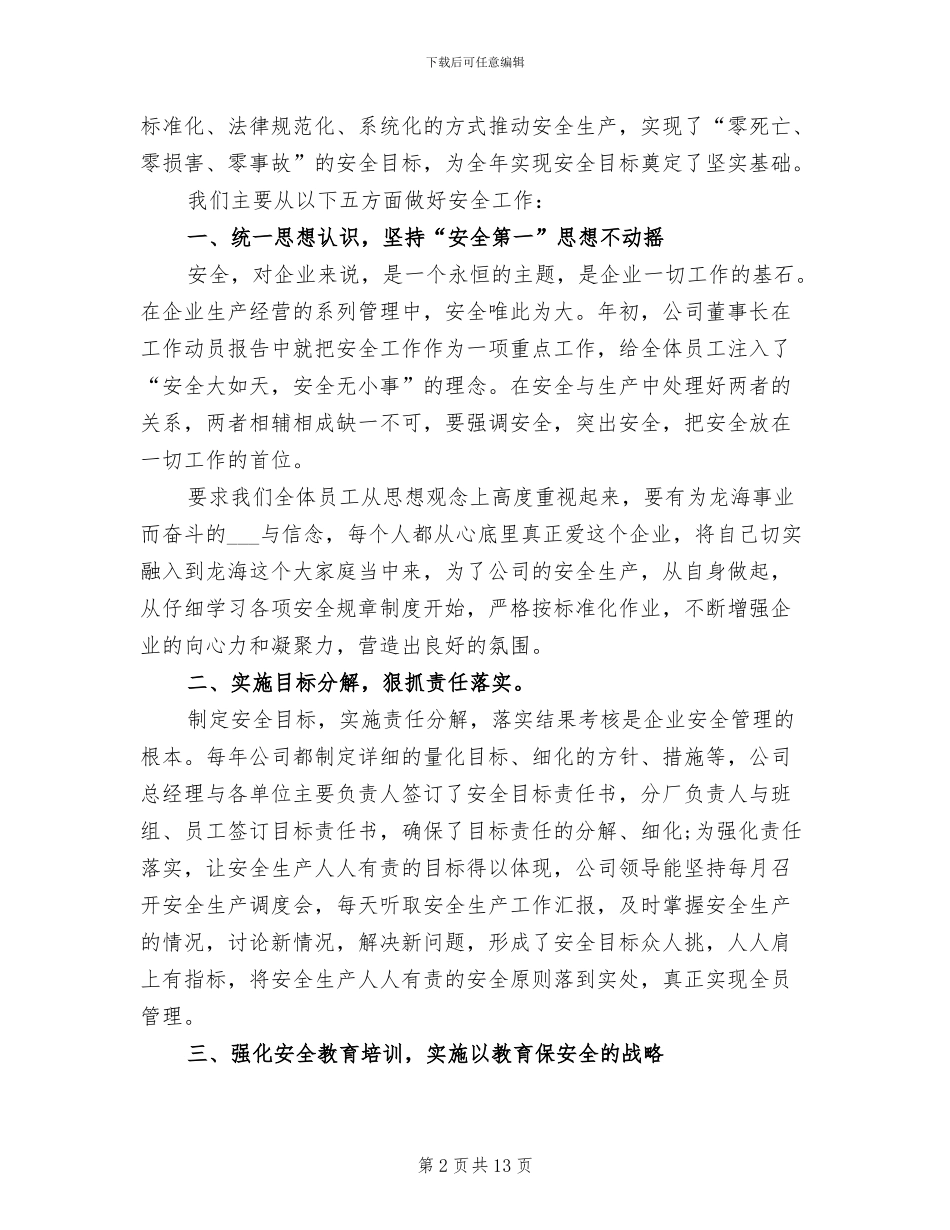 2024年安全员月工作总结_第2页