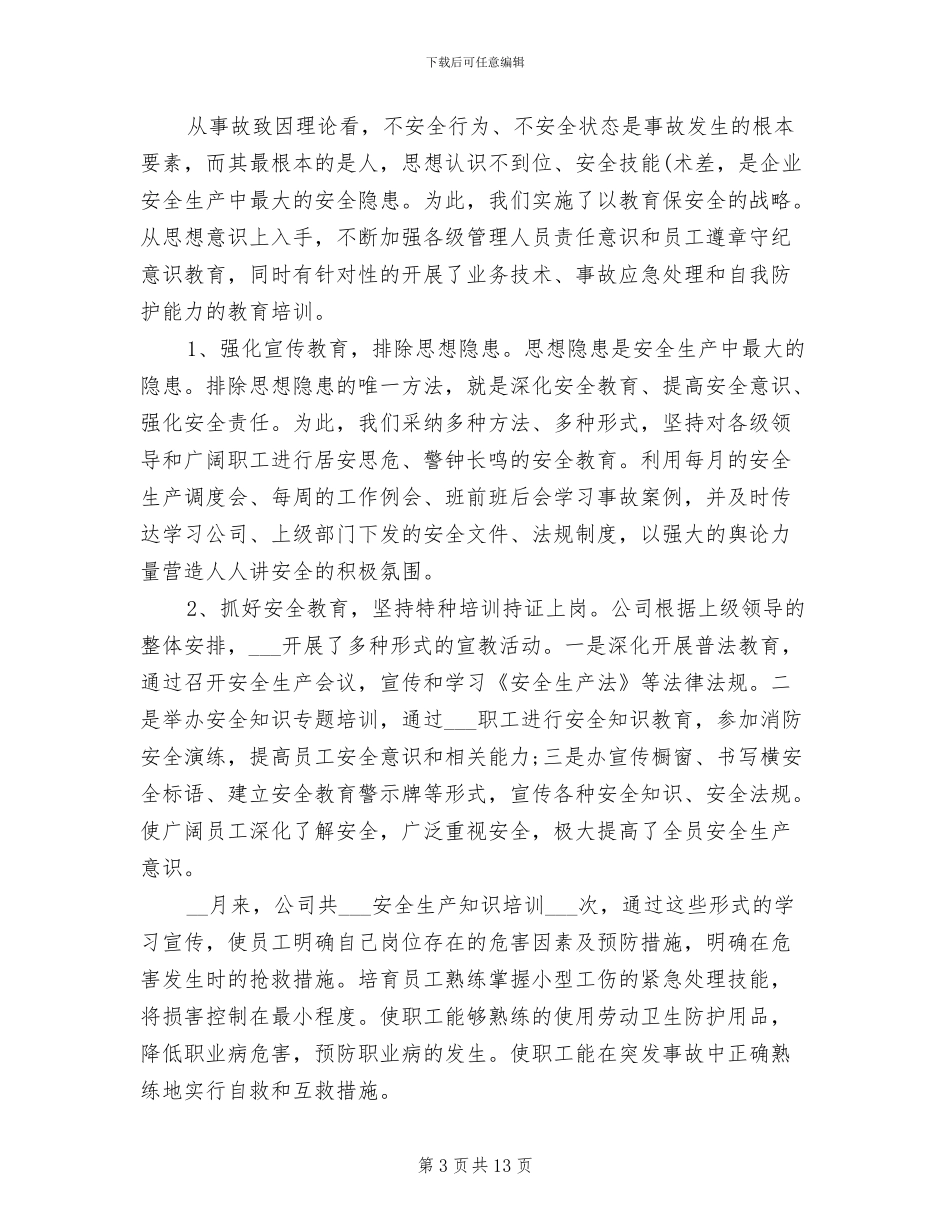 2024年安全员月工作总结_第3页