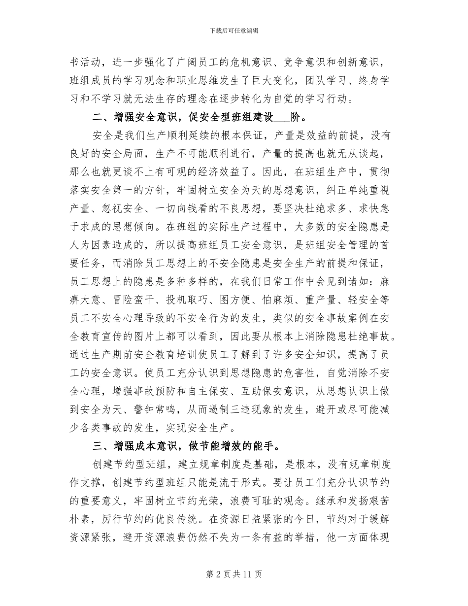 2024年安全和谐班组工作总结_第2页