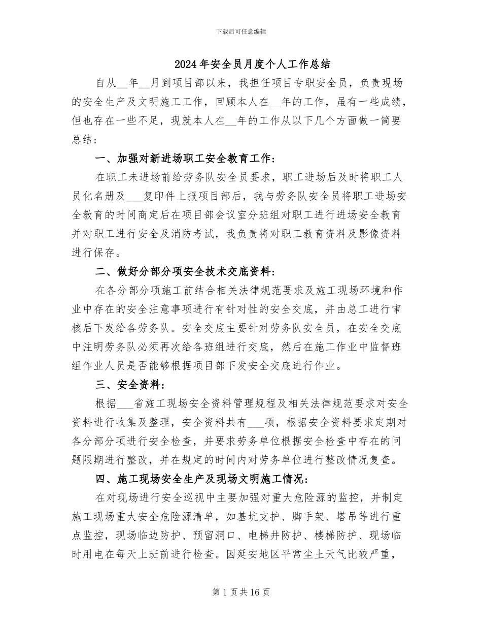 2024年安全员月度个人工作总结_第1页