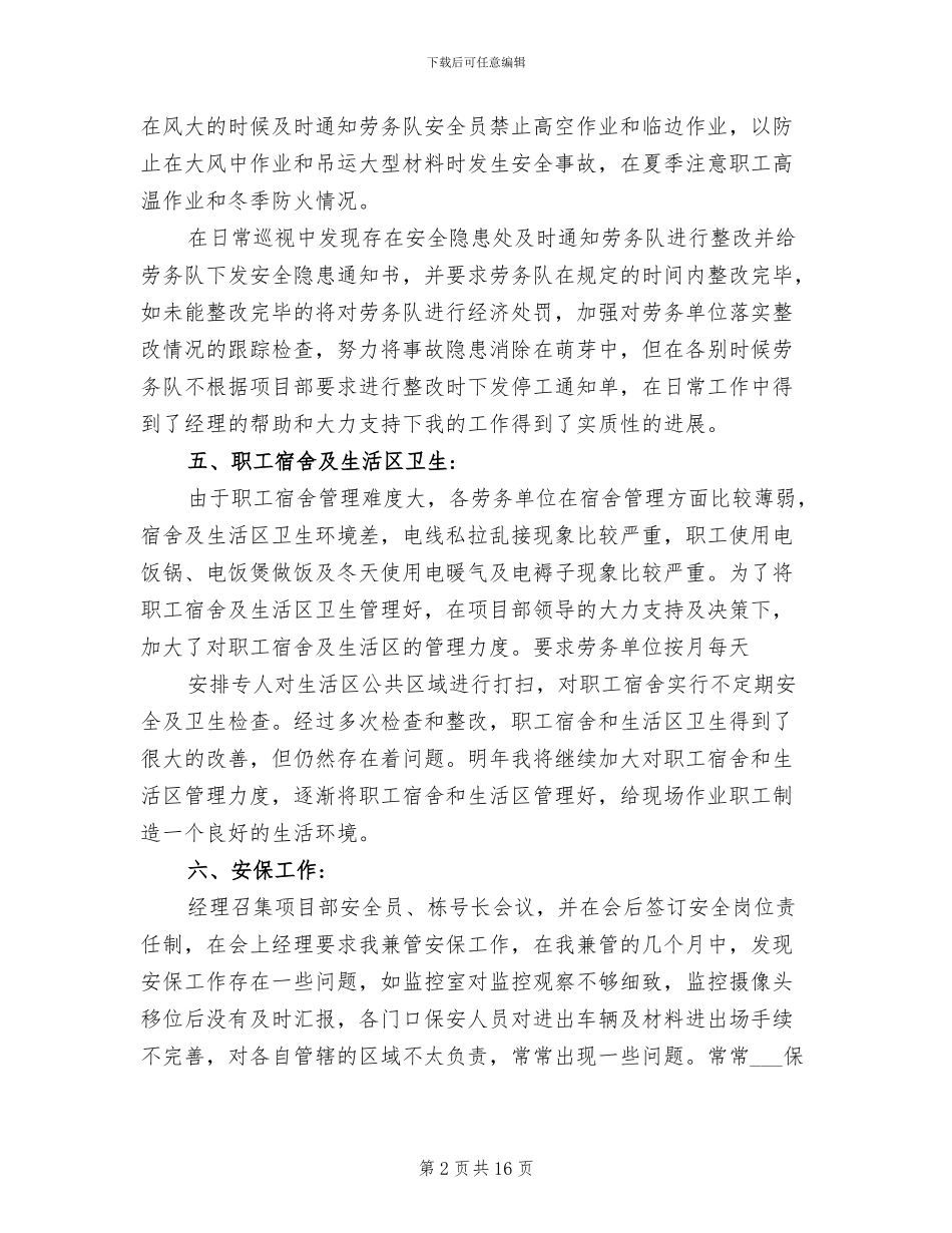 2024年安全员月度个人工作总结_第2页