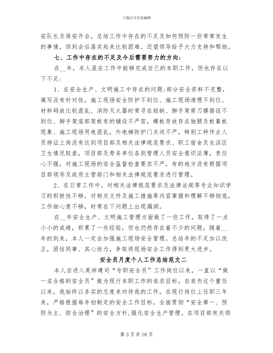 2024年安全员月度个人工作总结_第3页