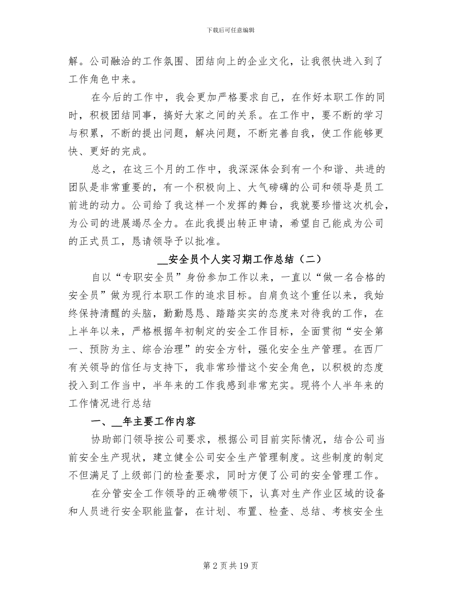 2024年安全员个人实习期工作总结_第2页