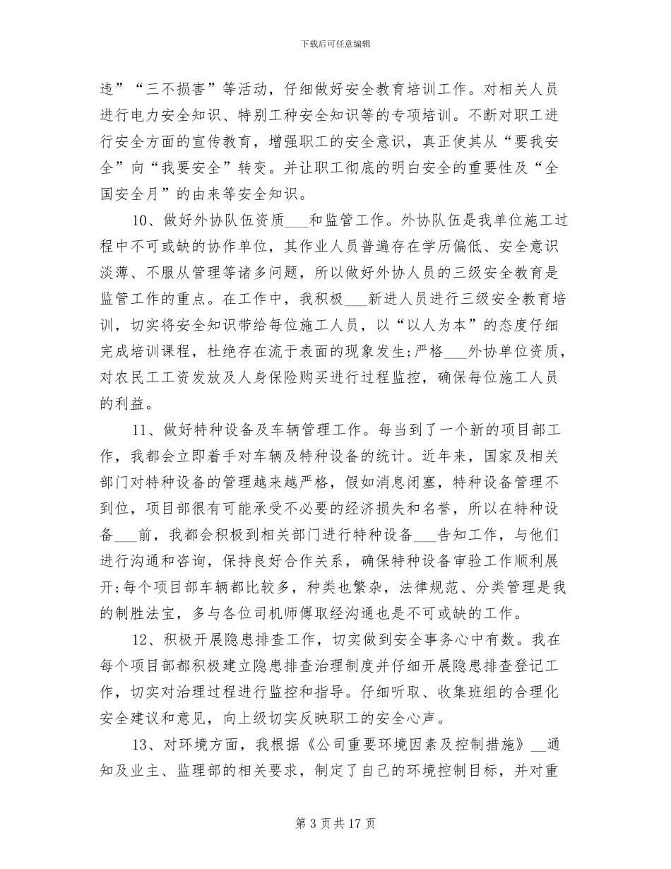2024年安全员个人工作总结_第3页