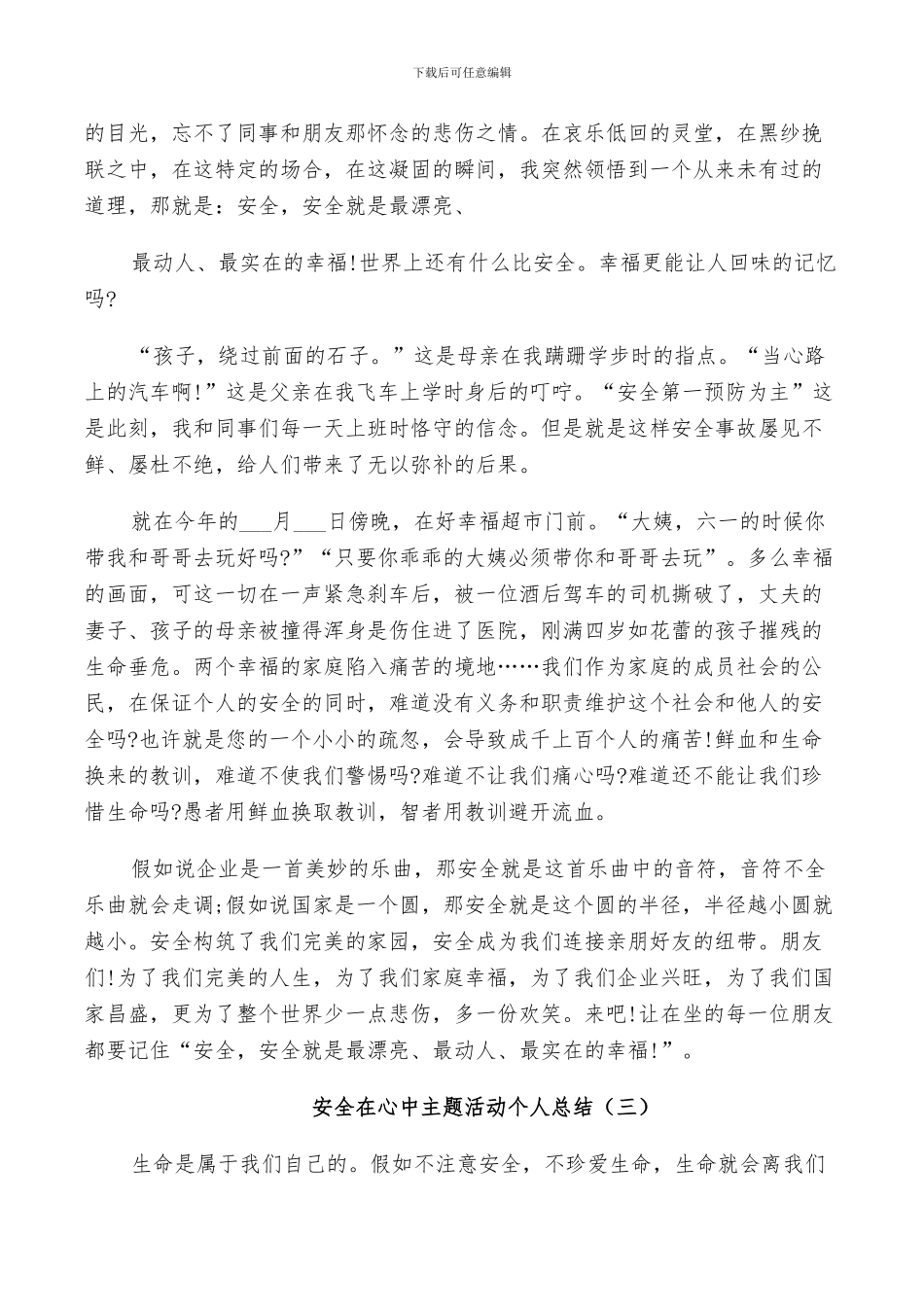 2024年安全在心中主题活动个人总结范文5篇_第3页