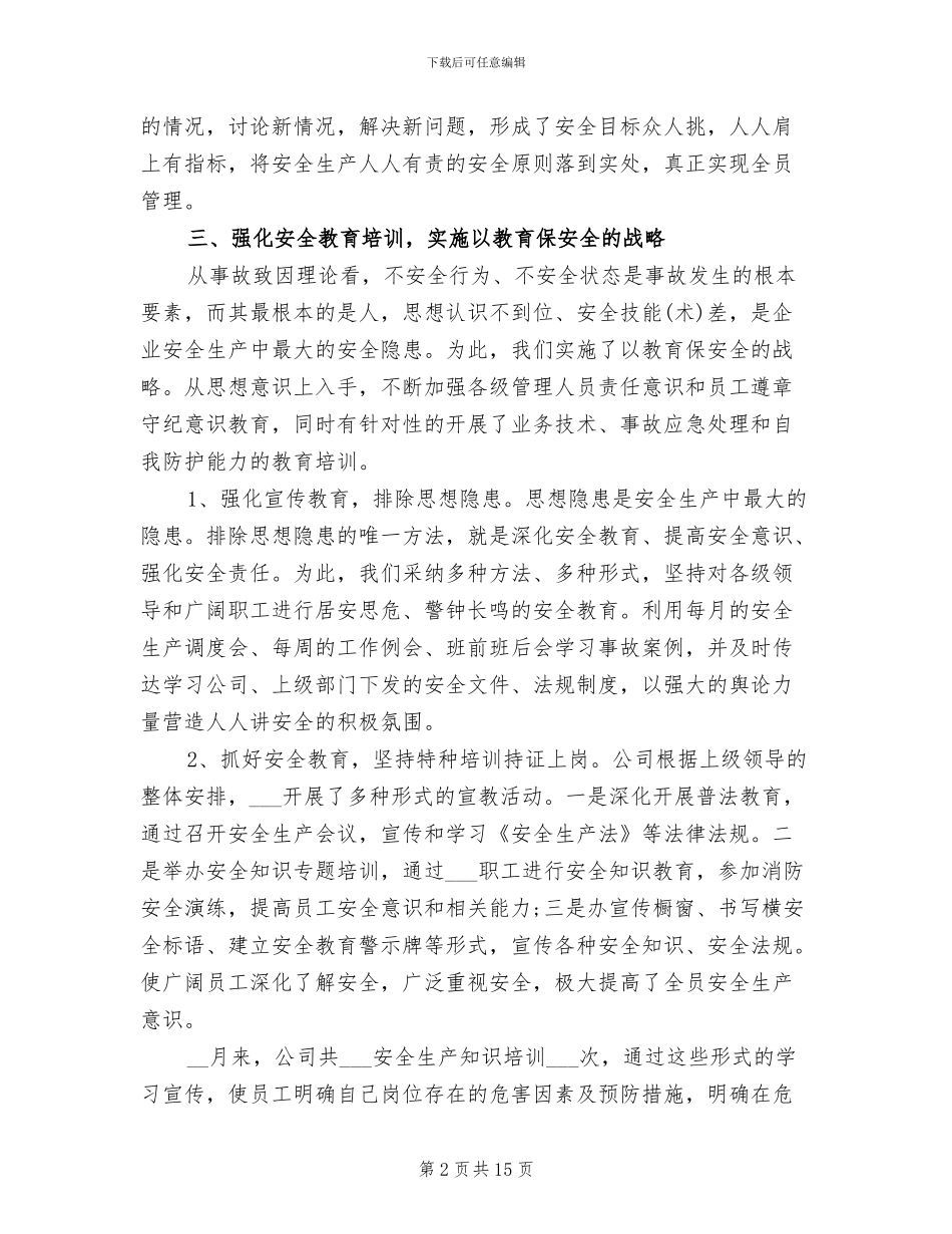 2024年安全员月度个人工作总结范文_第2页