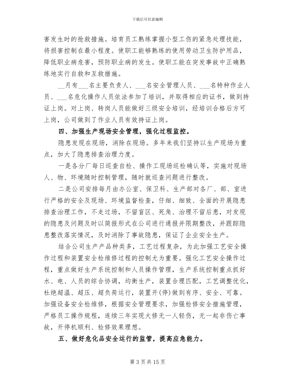 2024年安全员月度个人工作总结范文_第3页
