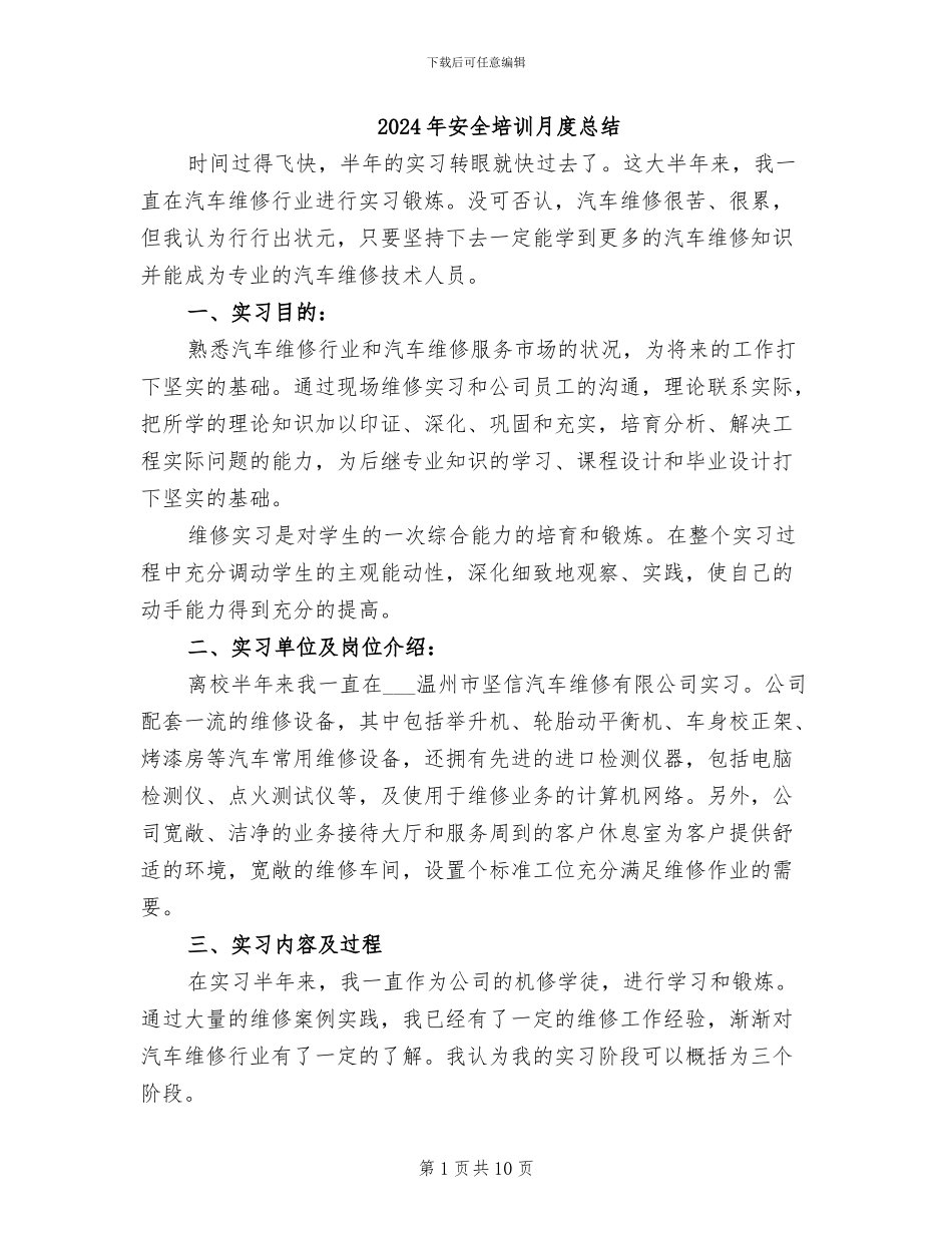 2024年安全培训月度总结_第1页