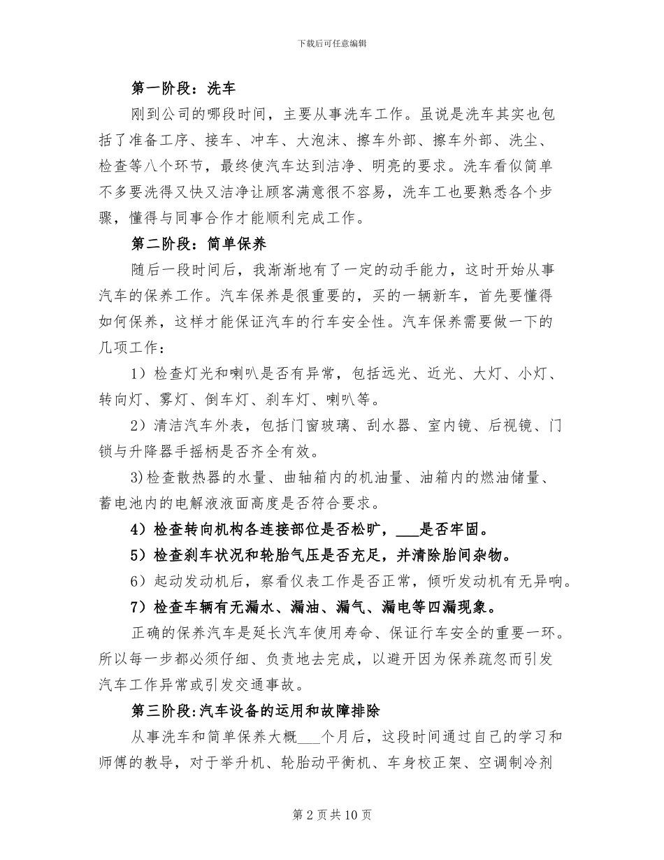 2024年安全培训月度总结_第2页