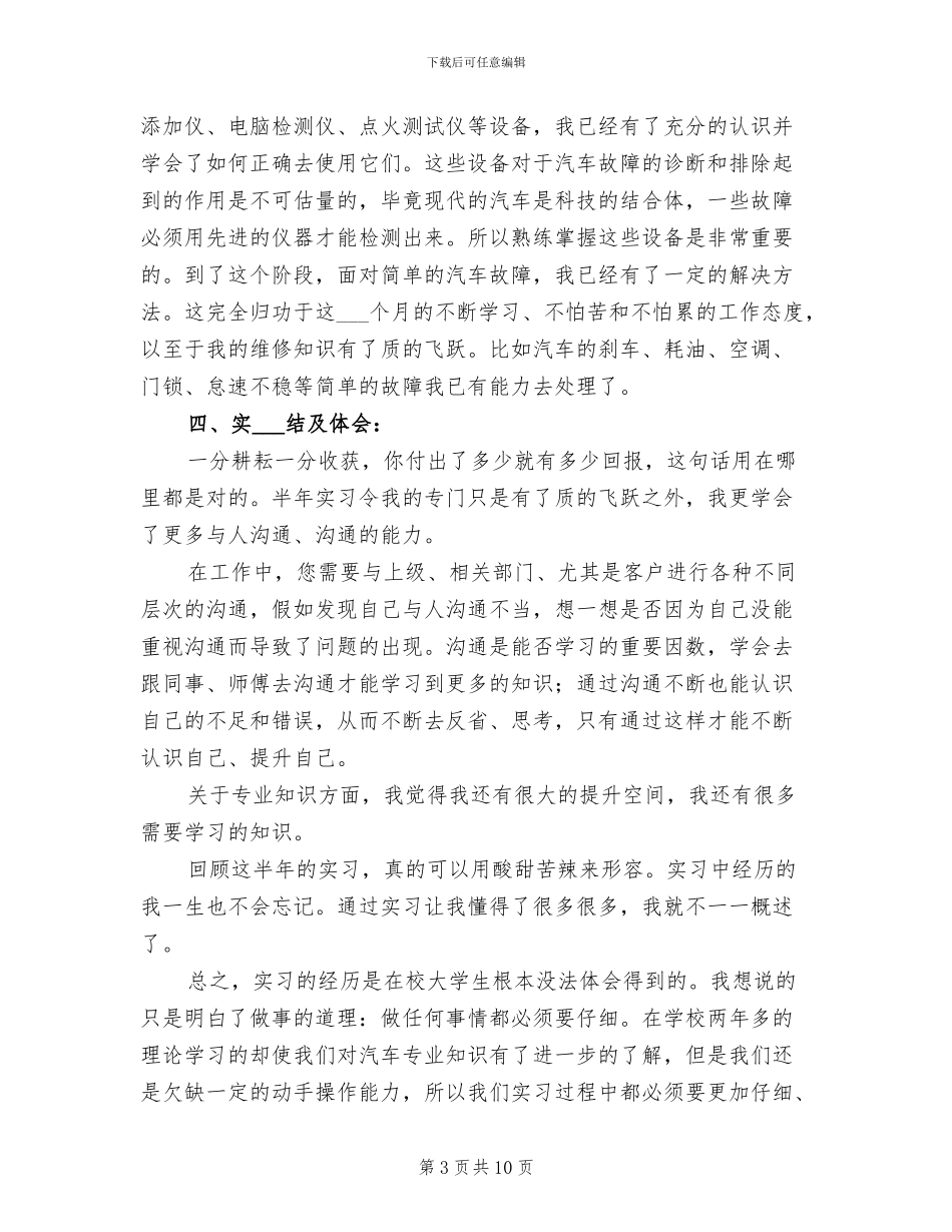 2024年安全培训月度总结_第3页