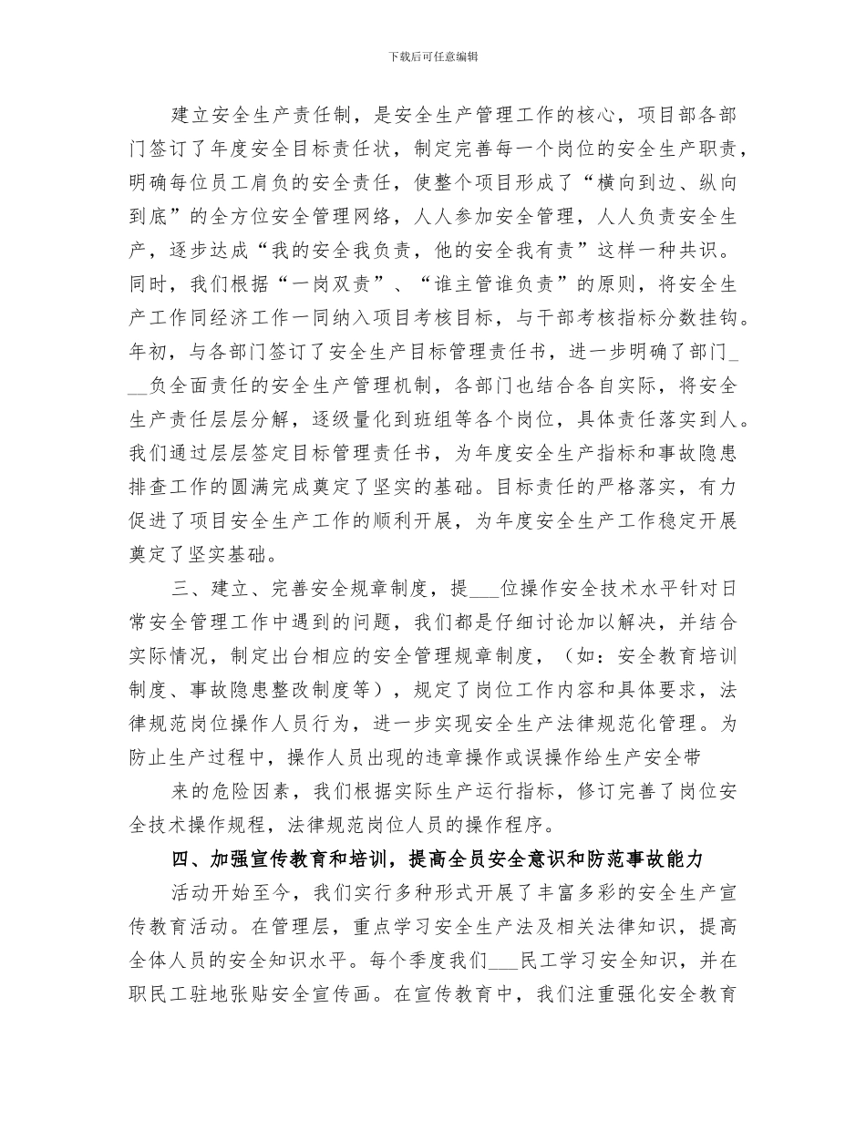 2024年安全大检查反思总结范文_第2页