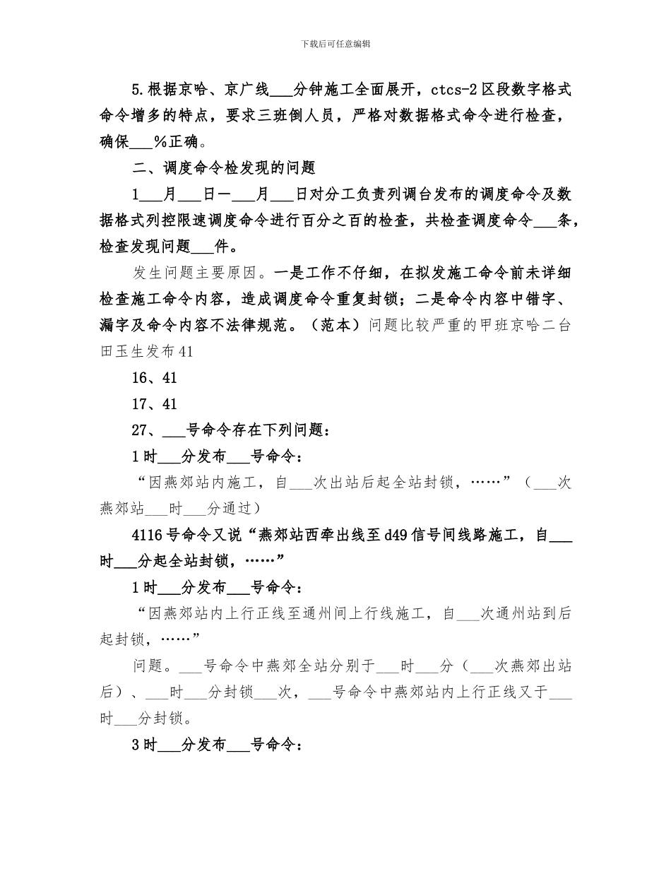 2024年安全大检查剖析反思总结_第3页