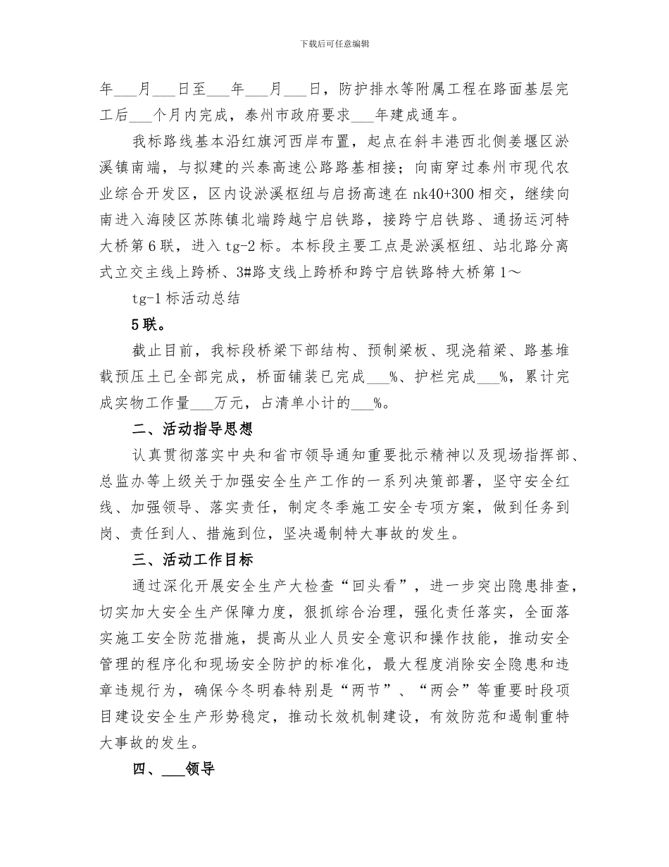 2024年安全大检查“回头看”总结范文_第2页