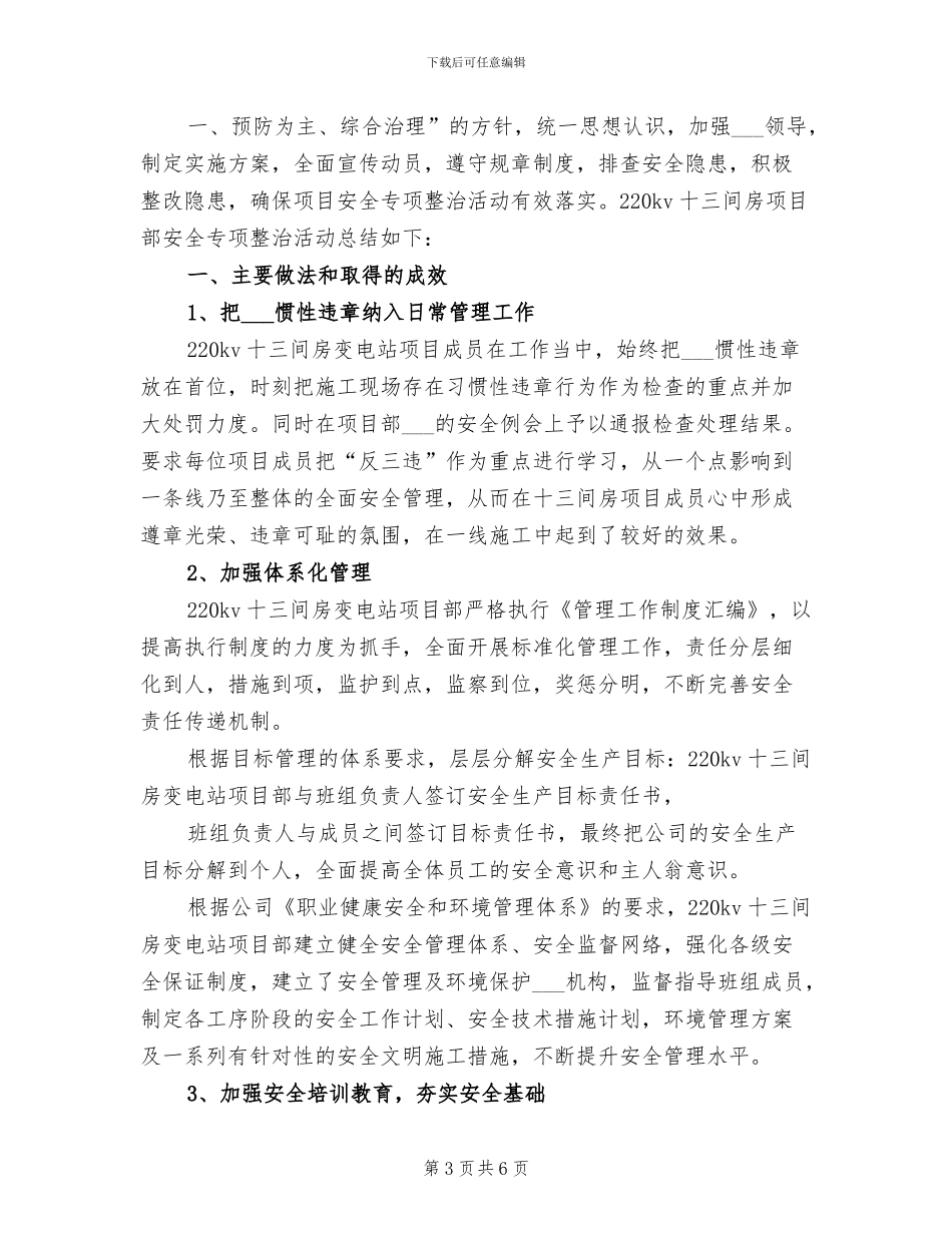 2024年安全大检查活动工作总结_第3页