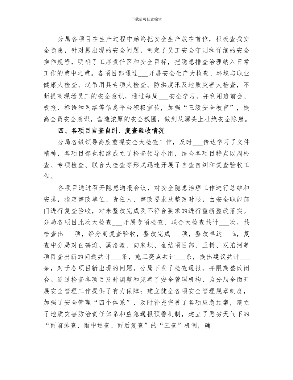 2024年安全大检查复查总结_第2页