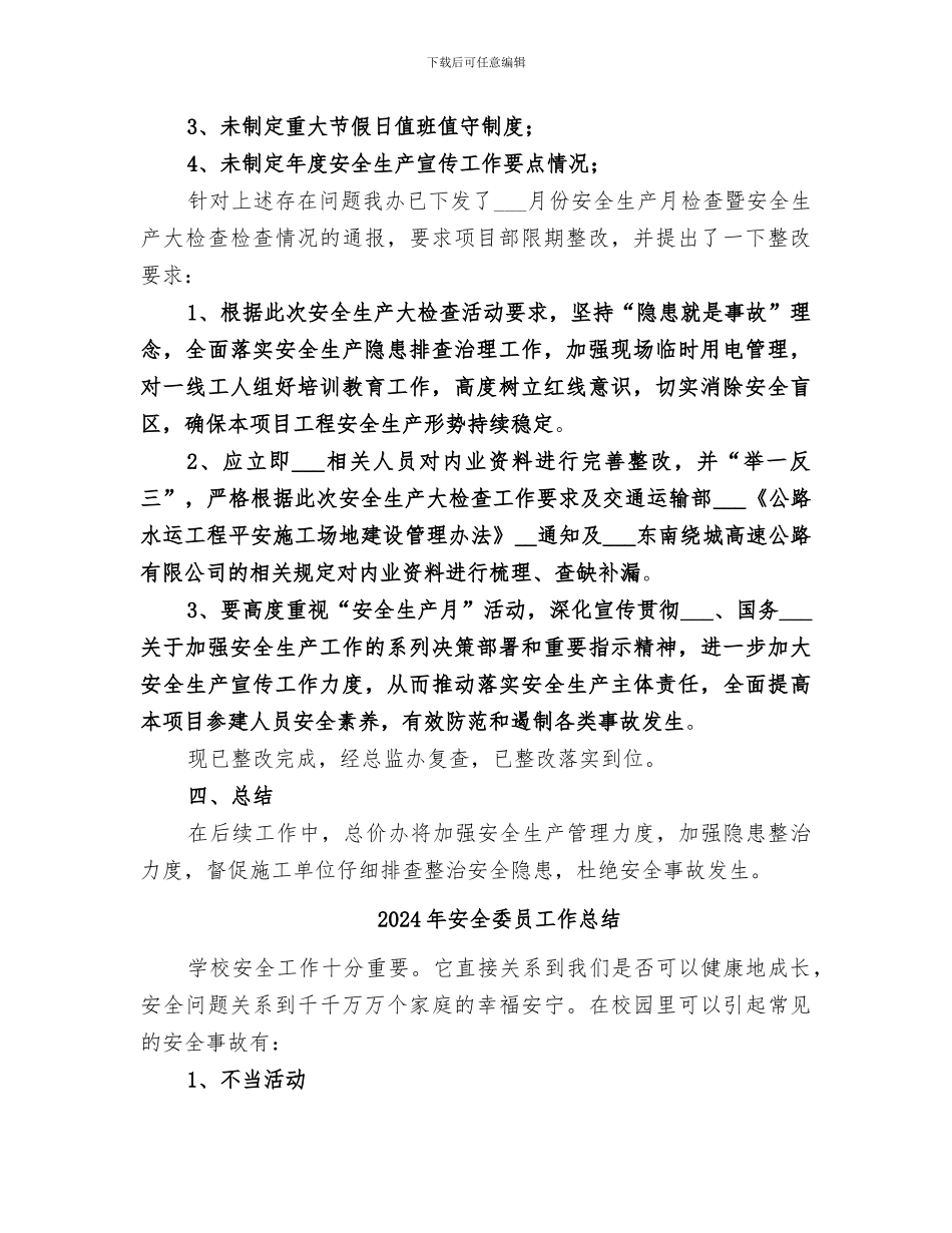 2024年安全大检查第二阶段总结范本_第2页