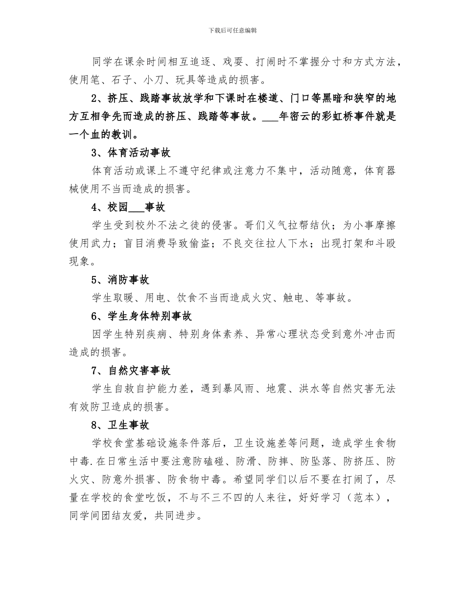 2024年安全大检查第二阶段总结范本_第3页