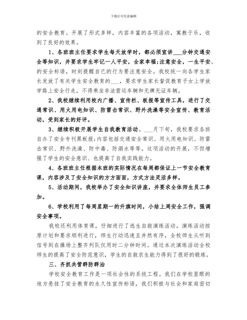 2024年安全宣传教育工作总结_第2页