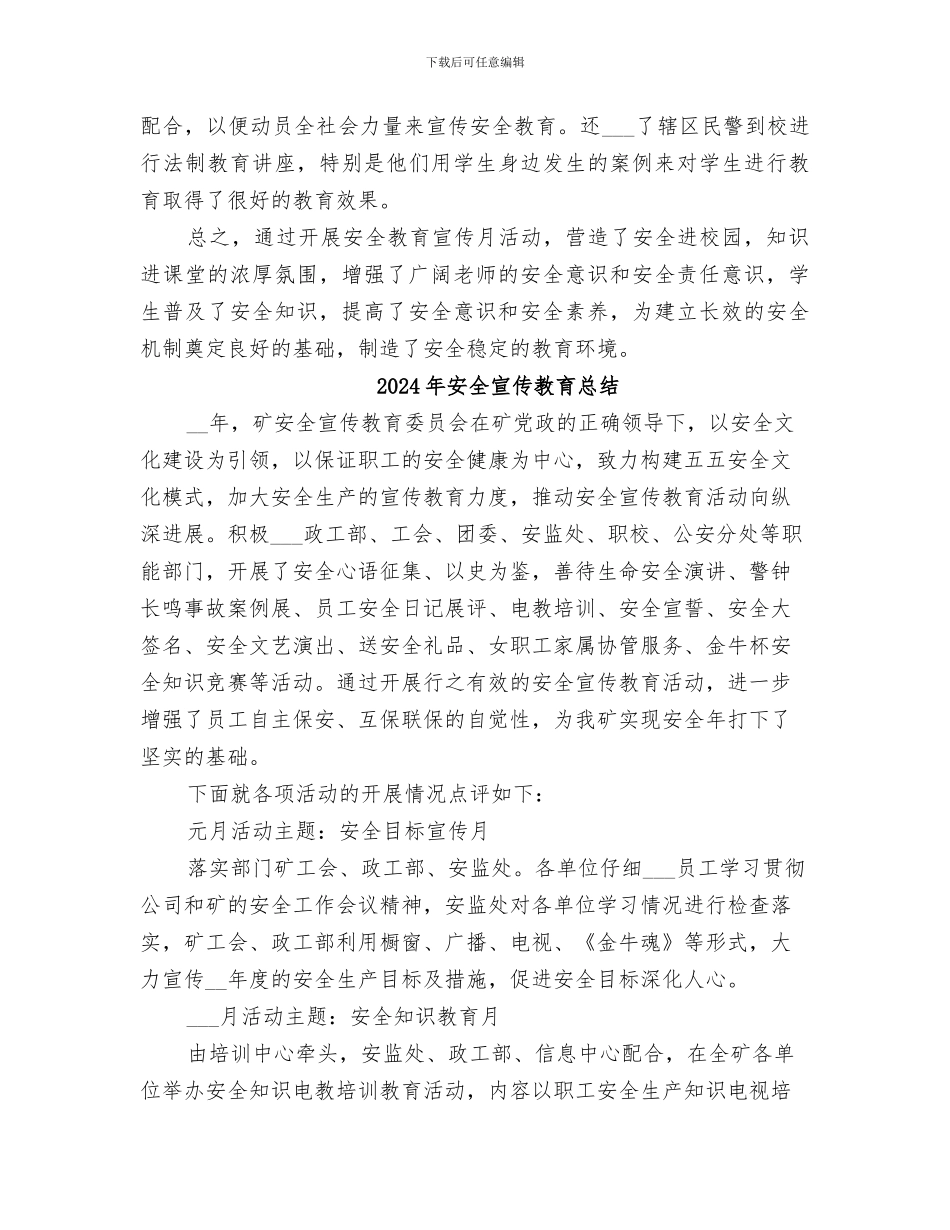 2024年安全宣传教育工作总结_第3页