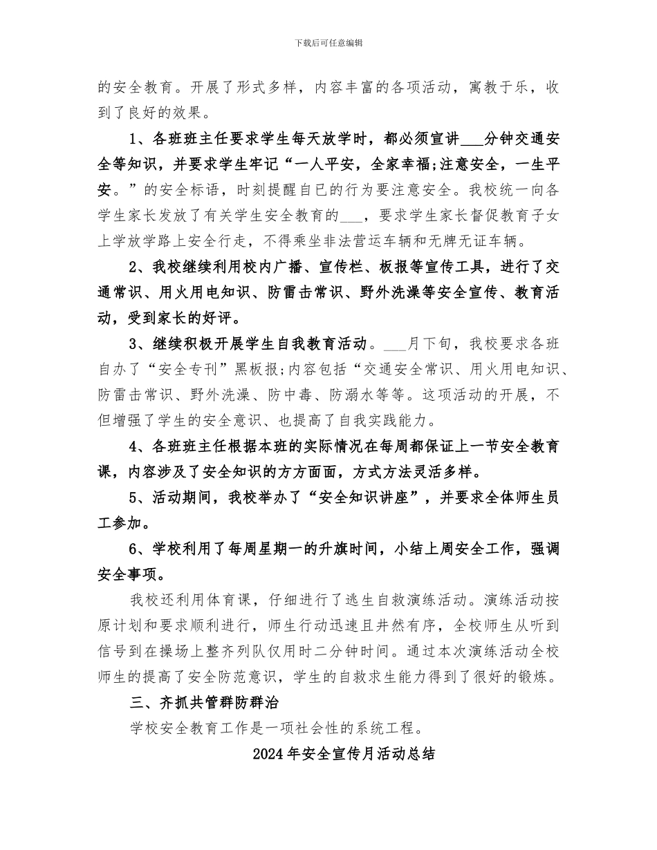 2024年安全宣传教育月活动总结范文_第2页