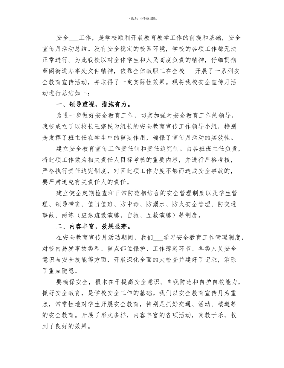 2024年安全宣传教育月活动总结范文_第3页