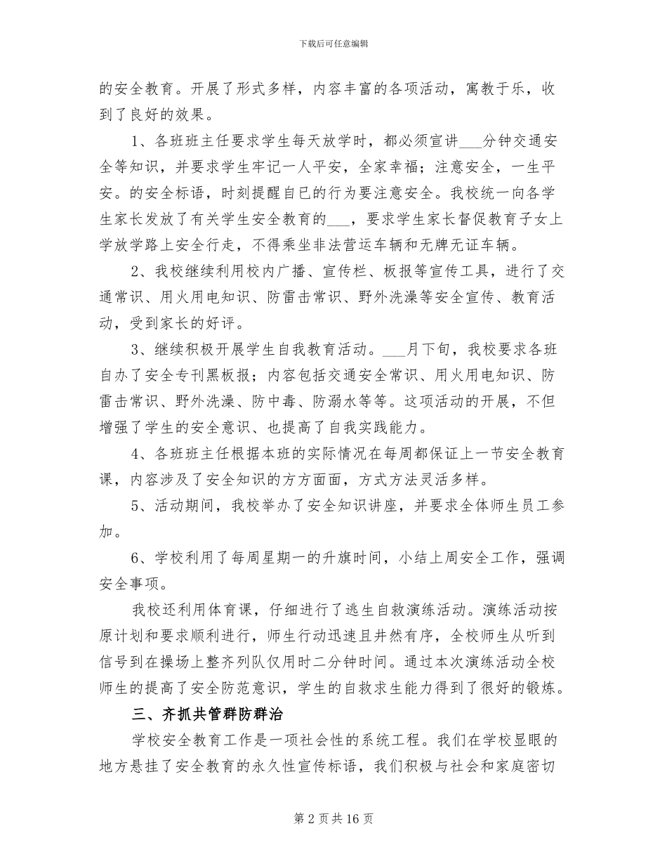 2024年安全宣传月活动总结_第2页