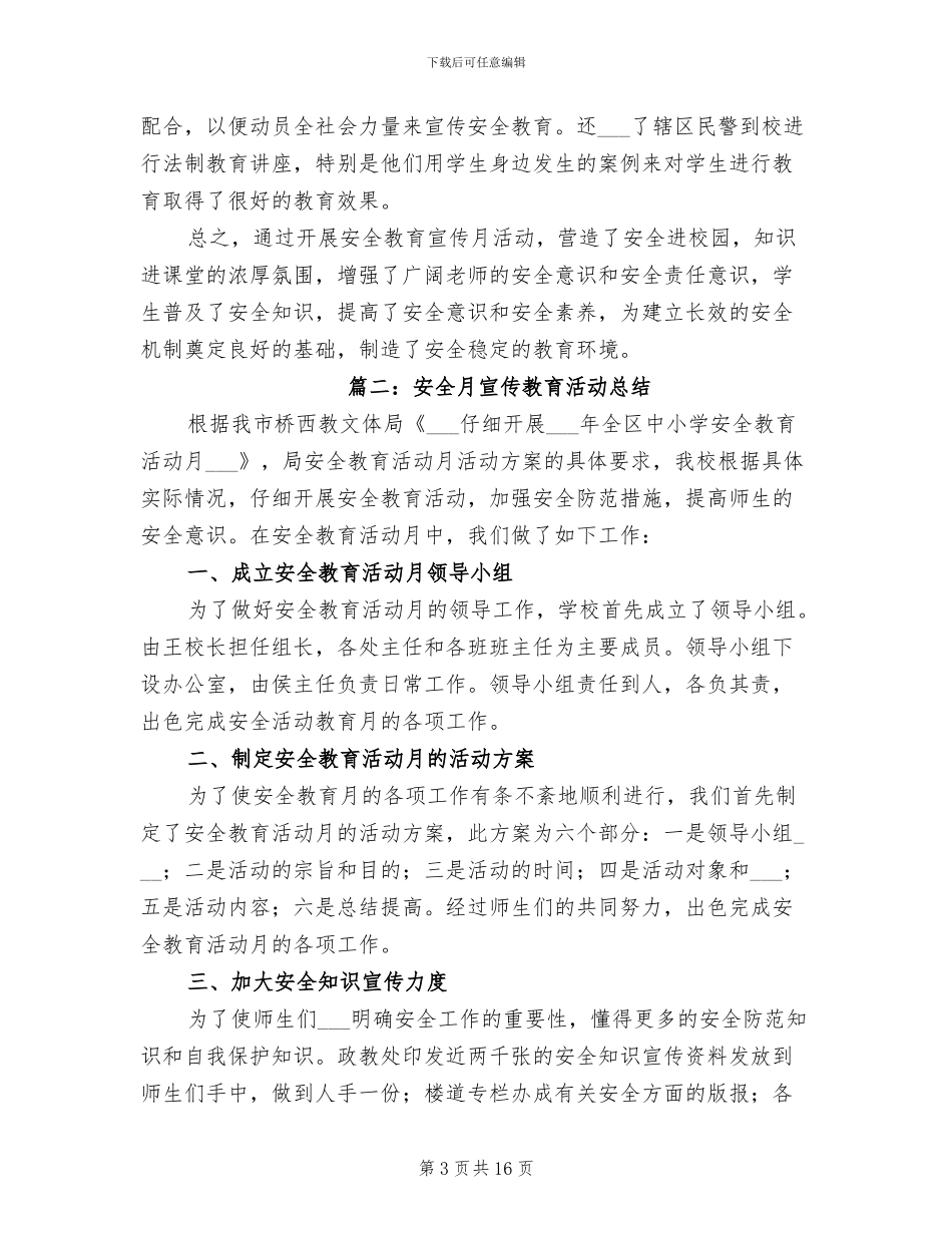 2024年安全宣传月活动总结_第3页