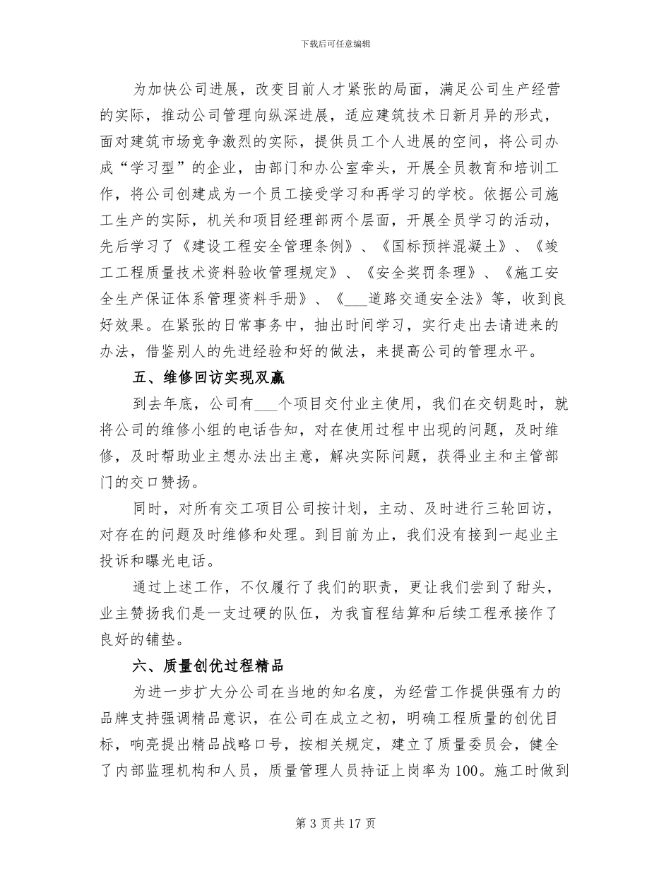 2024年安全工作人员的个人工作总结_第3页