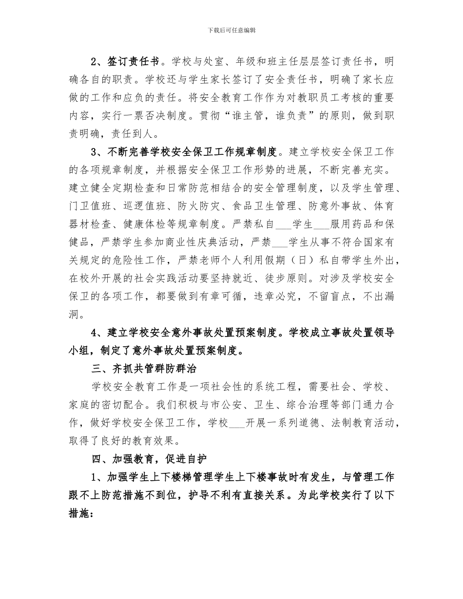 2024年安全工作回头看工作总结范文_第2页