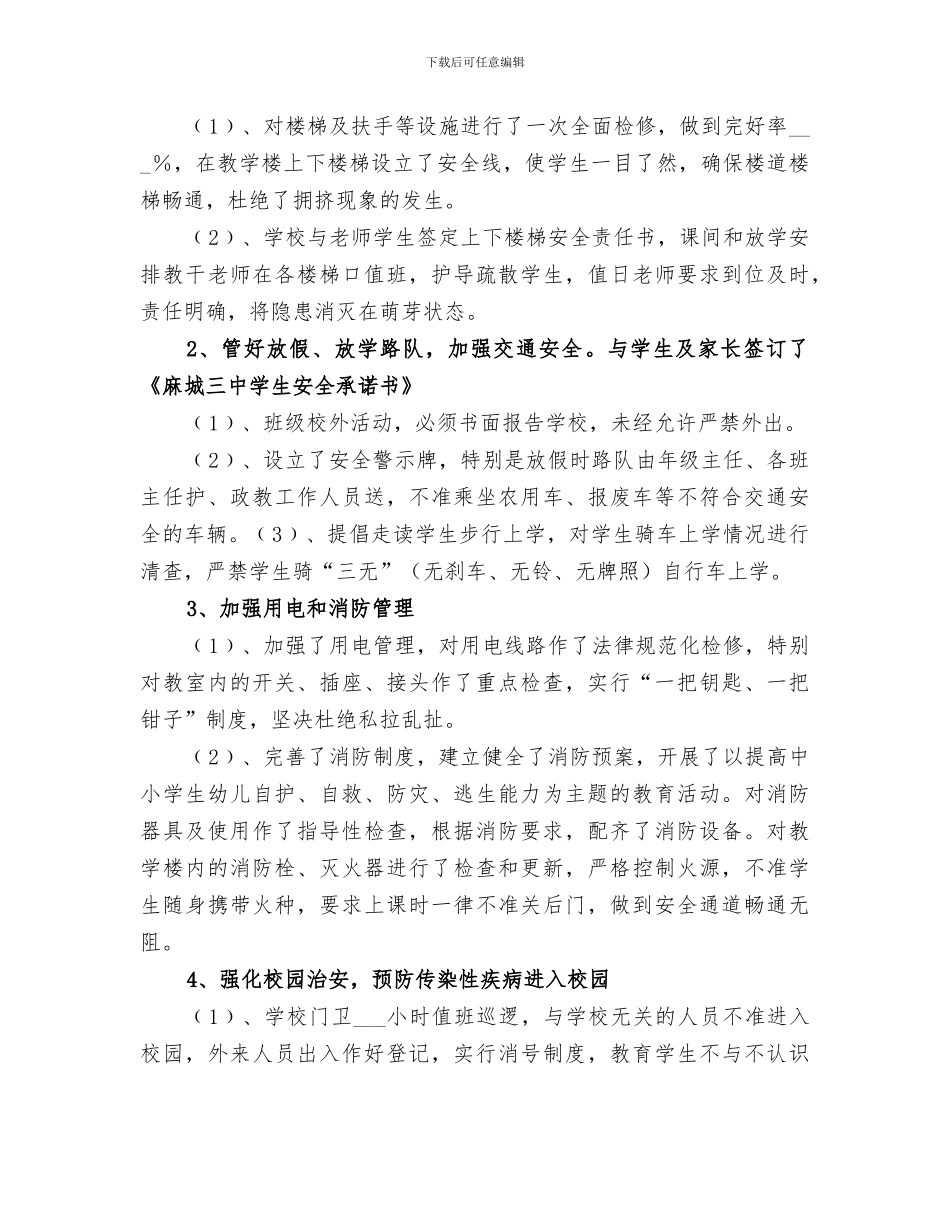 2024年安全工作回头看工作总结范文_第3页