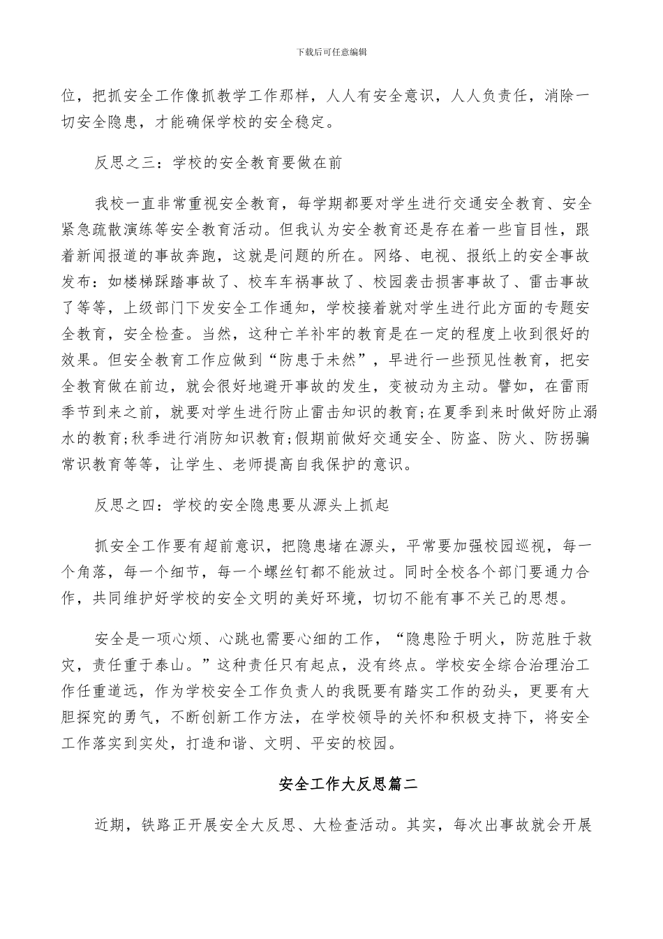 2024年安全工作大反思总结_第2页
