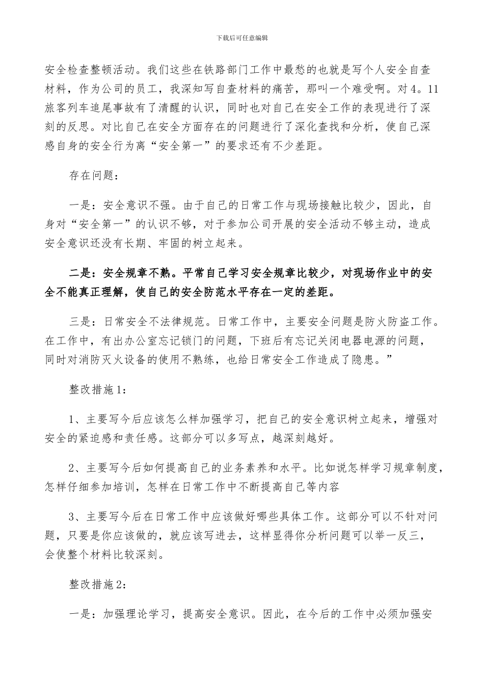 2024年安全工作大反思总结_第3页