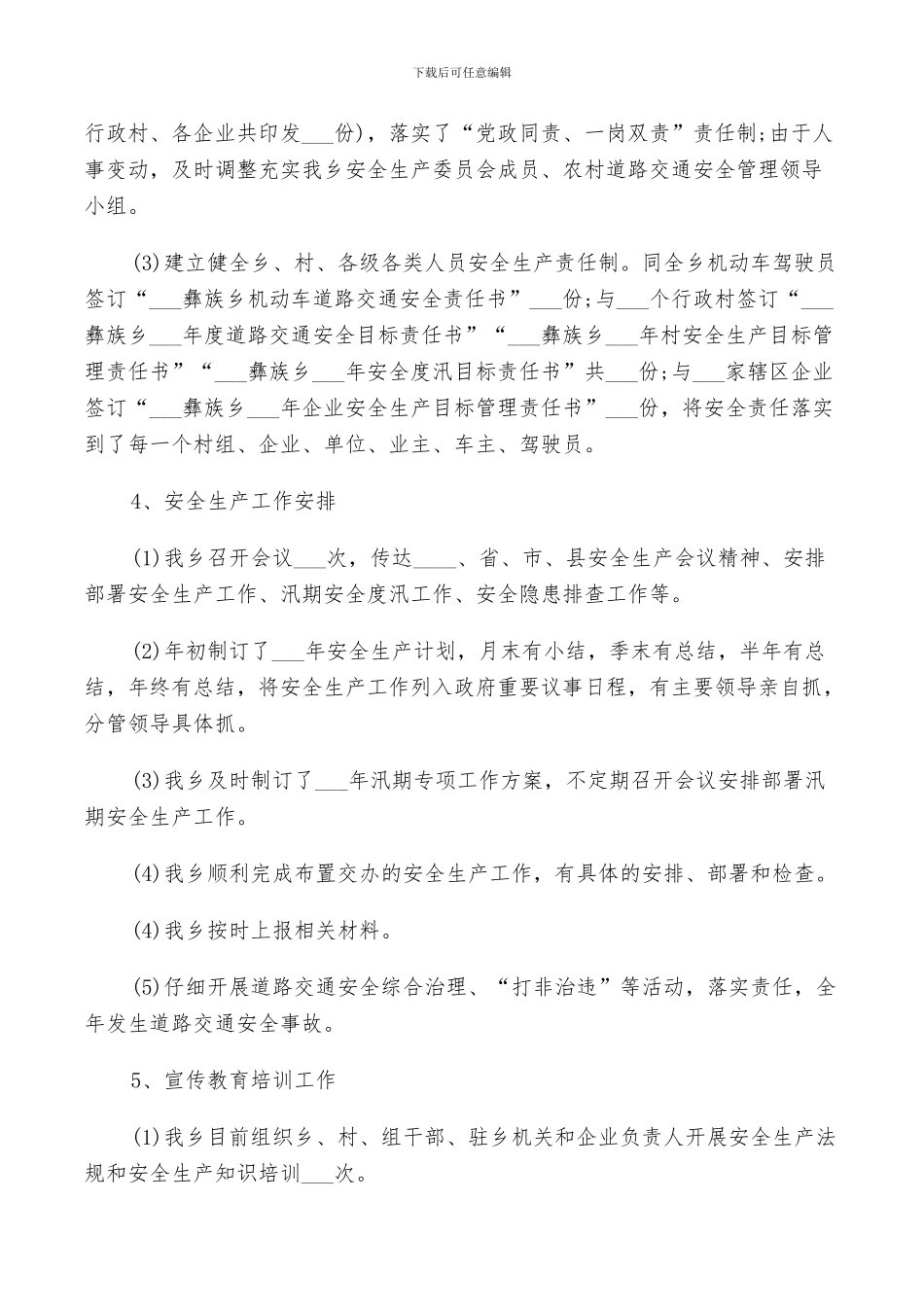 2024年安全工作年度自查报告总结_第2页