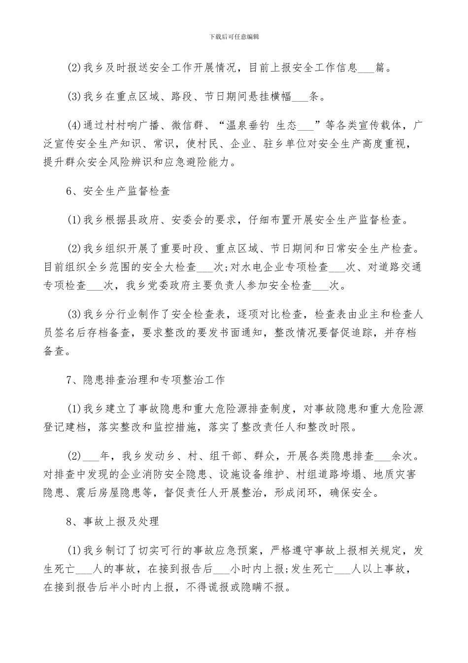 2024年安全工作年度自查报告总结_第3页