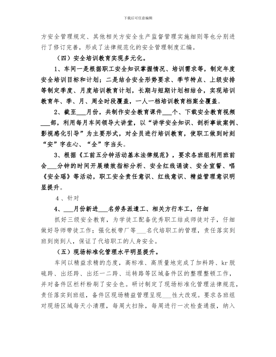 2024年安全工作总结及下一步打算_第3页