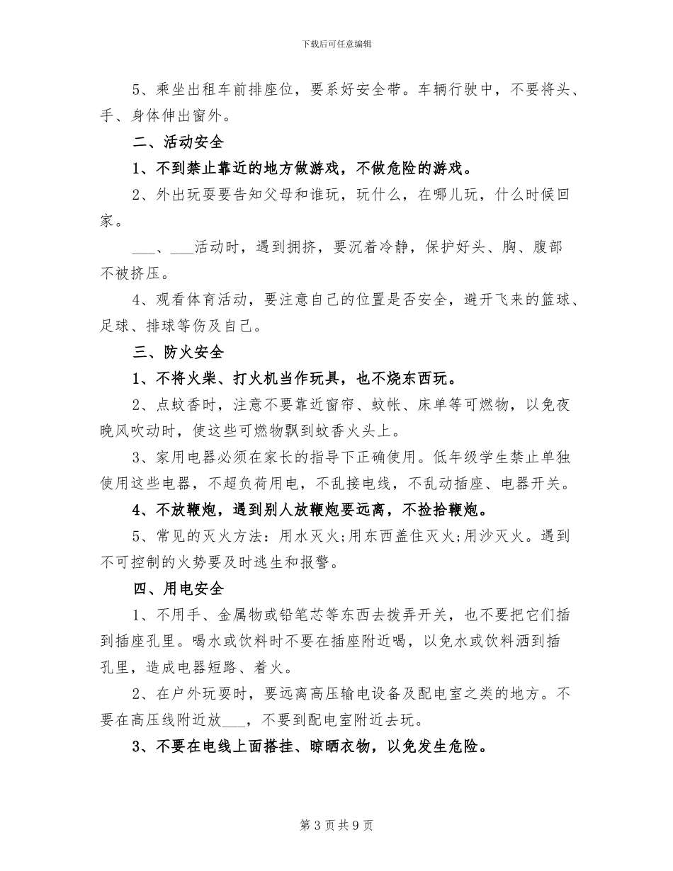 2024年安全工作总结大班班级_第3页