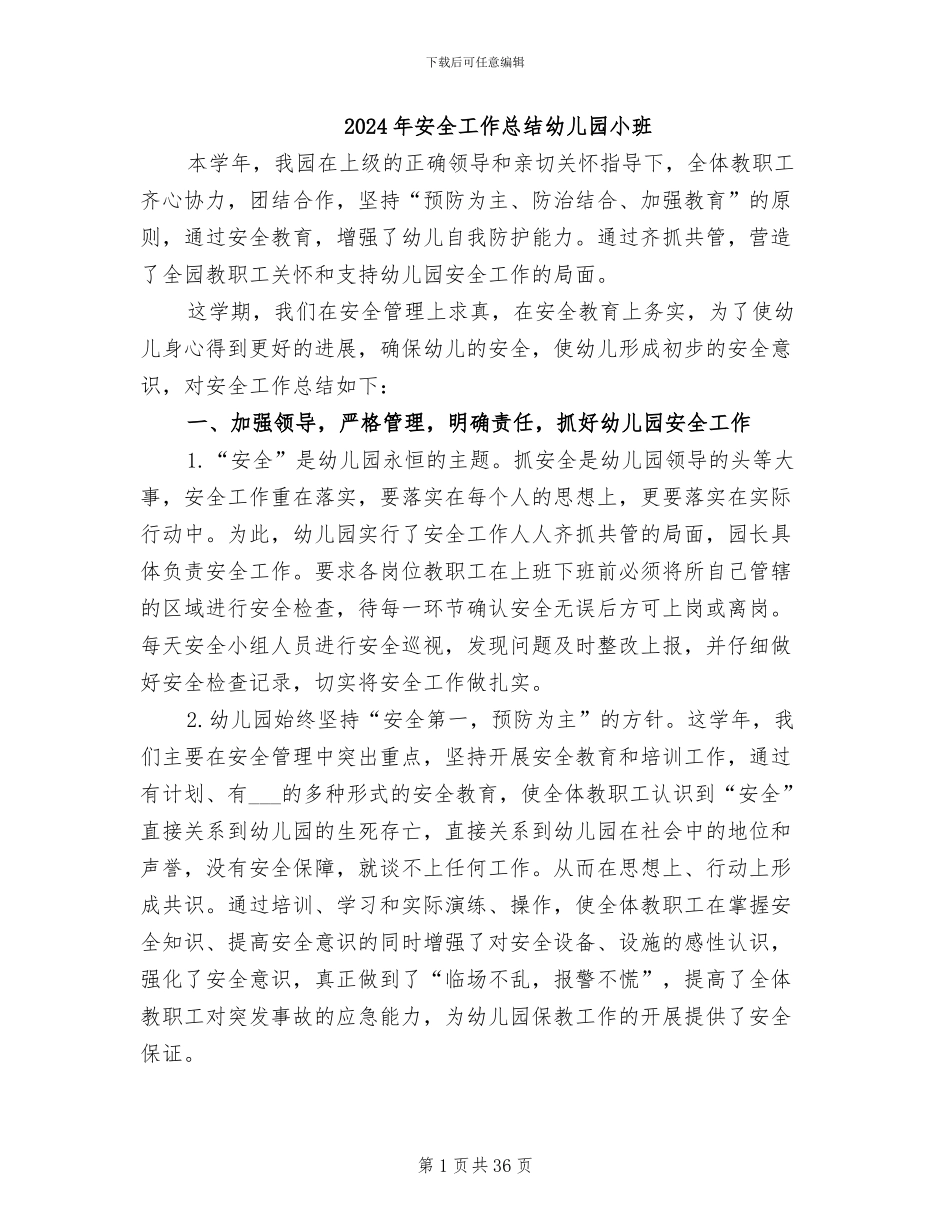 2024年安全工作总结幼儿园小班_第1页